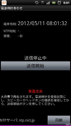 技あり パソコンやスマートフォンで電波時計の時刻の補正をする方法 システムサポートを担う人のブログ