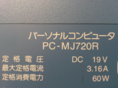 ｑ ａ ノートパソコンのacアダプターは流用できる システムサポートを担う人のブログ