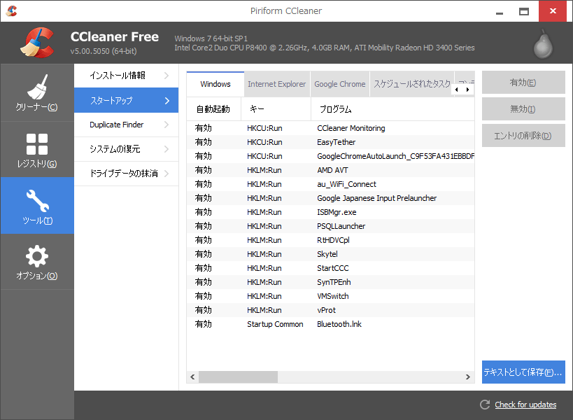 ガイド Pc内の不要なものを一発清掃 Ccleanerの使い方 システムサポートを担う人のブログ