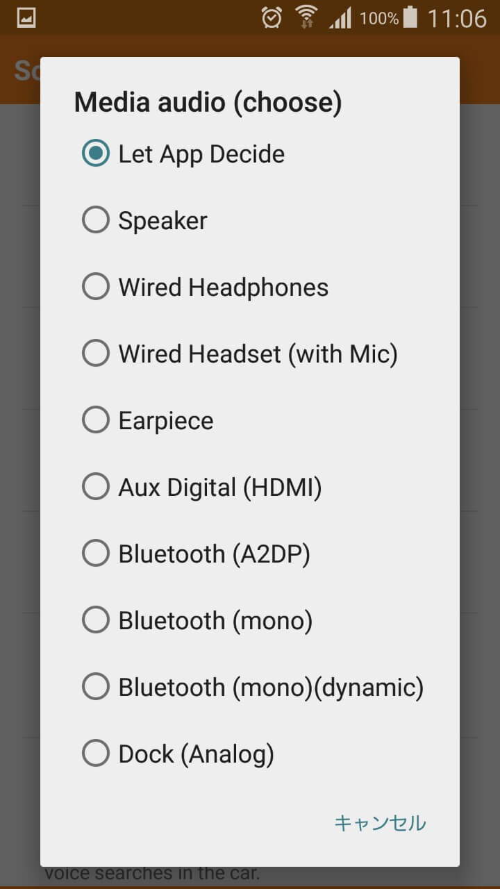 ガイド イヤホン接続時の音声出力先を制御できるandroidアプリ Soundabout の使い方 システムサポートを担う人のブログ